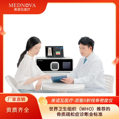 美诺瓦医疗iMBD系列双能X射线骨密度仪