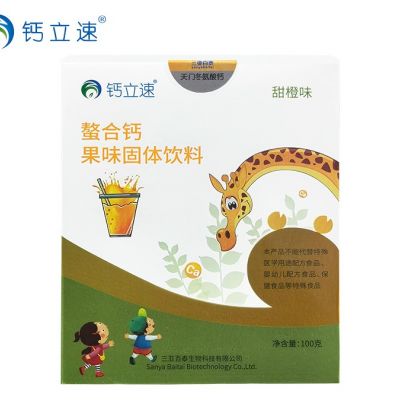 钙立速儿童纳米螯合钙果味固体饮料少年天门冬氨酸钙