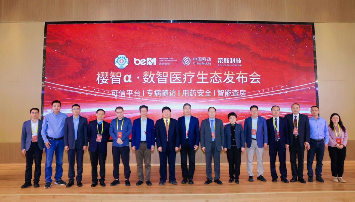 “数算模用”全栈赋能医疗数智化，北电数智携手中日友好医院发布“樱智”全新升级