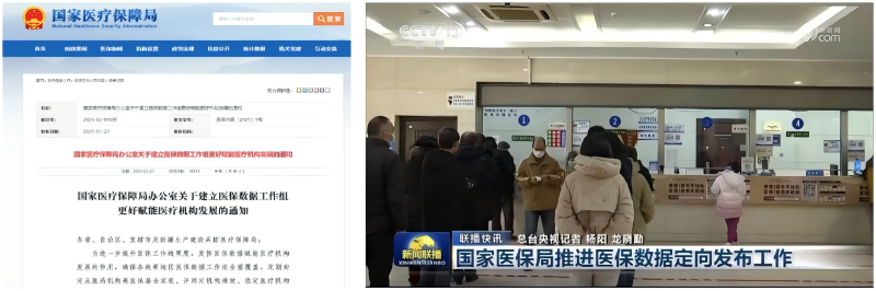 中国医保惠民生 积跬步、至千里（十一）：医保数据工作组