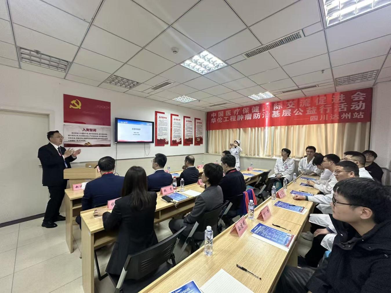 “华佗工程公益行·肿瘤防治基层行”在四川达州市举办