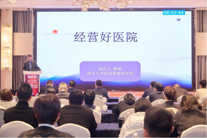 运营赋能高质量发展 “经营好医院”研讨会