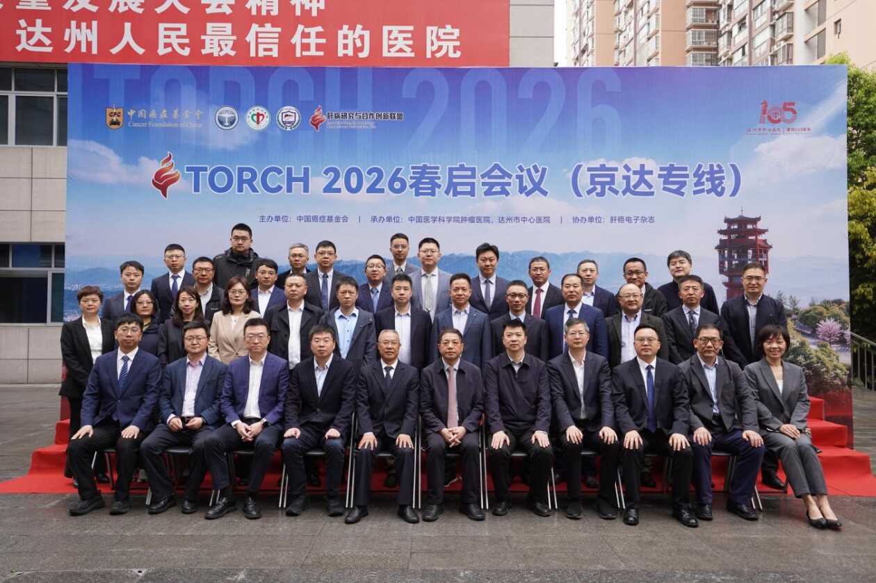 ITORCH 2026春启会议（京达专线）在四川达州举行