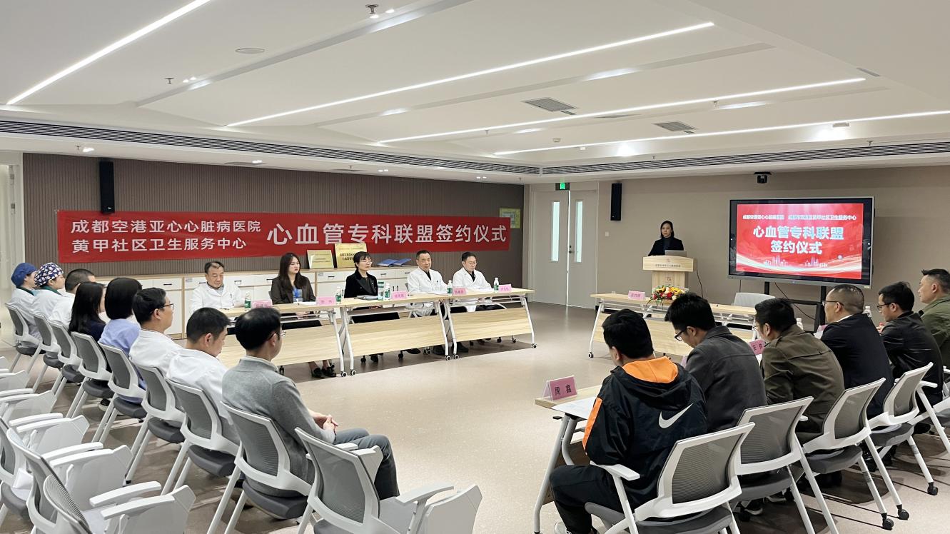 成都双流：深化专科联盟建设 共筑心血管健康防线